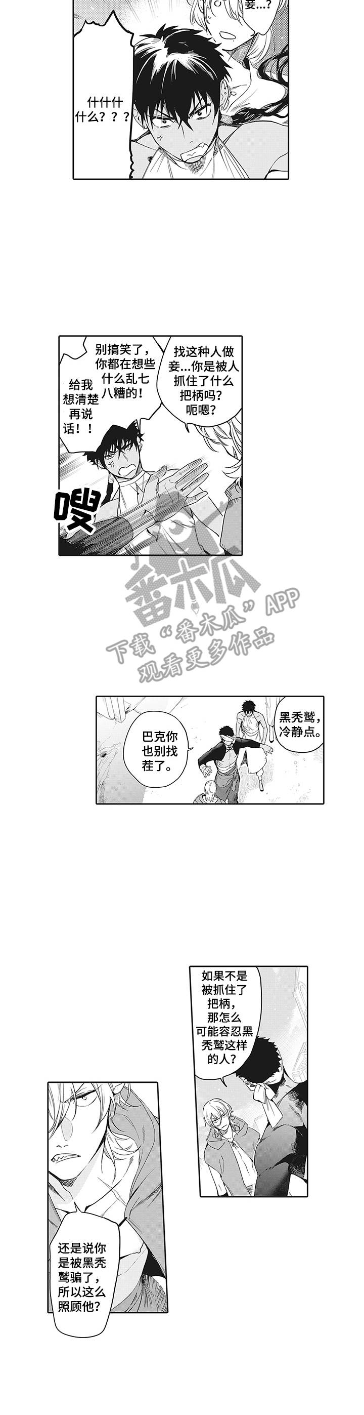 撒哈拉之眼近景图漫画,第5章：挑衅5图