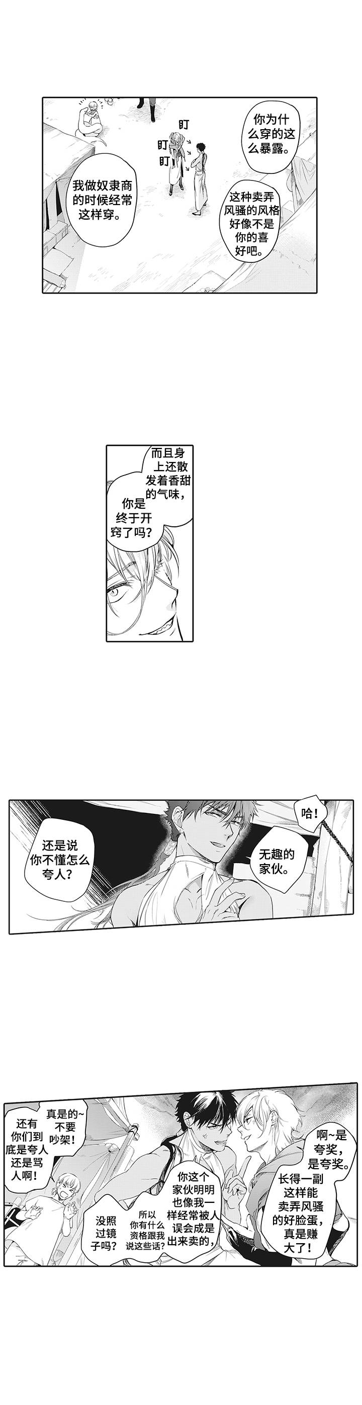 撒哈拉之眼近景图漫画,第5章：挑衅2图