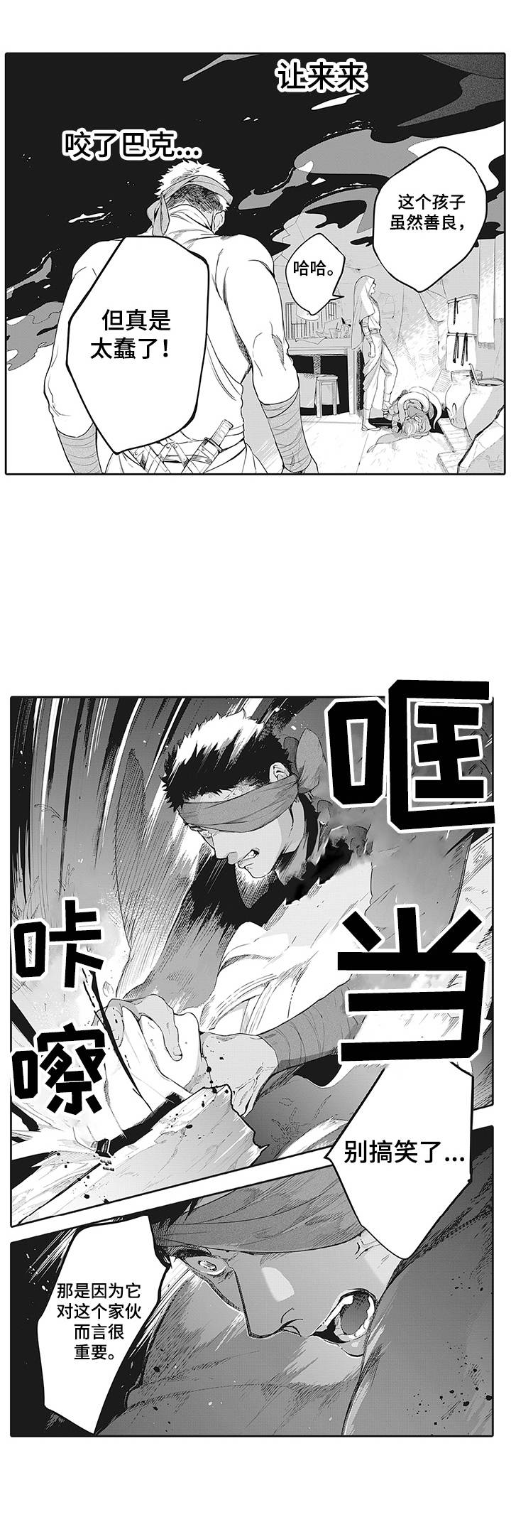 第18章：愤怒3