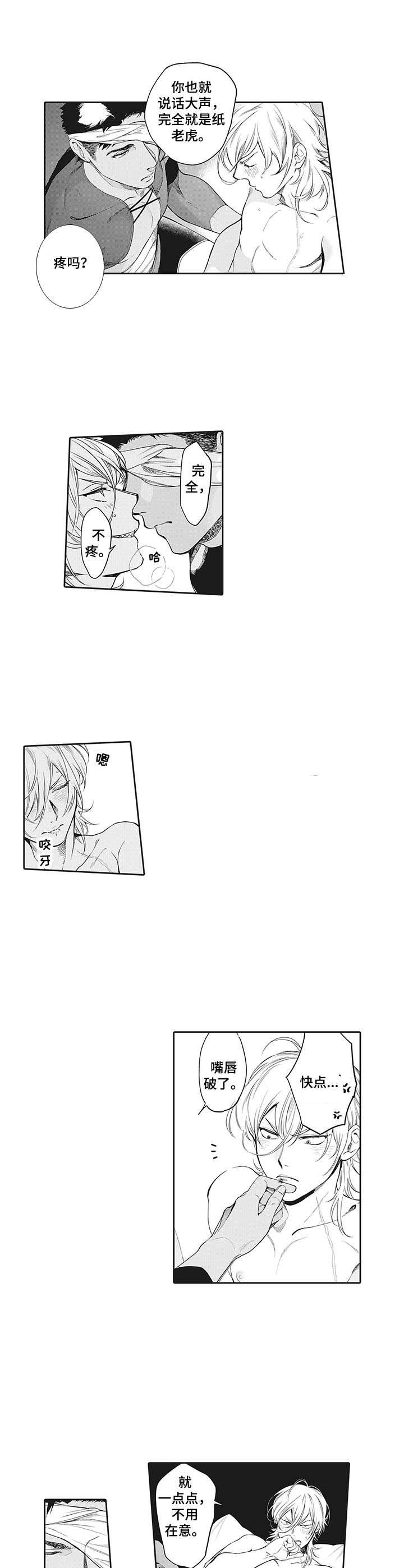 撒哈拉之眼近景图漫画,第8章：紧张2图