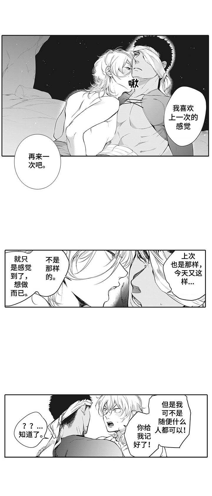 撒哈拉之眼近景图漫画,第8章：紧张1图