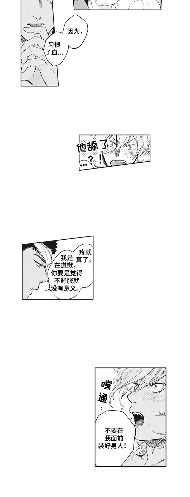 撒哈拉之眼近景图漫画,第8章：紧张3图