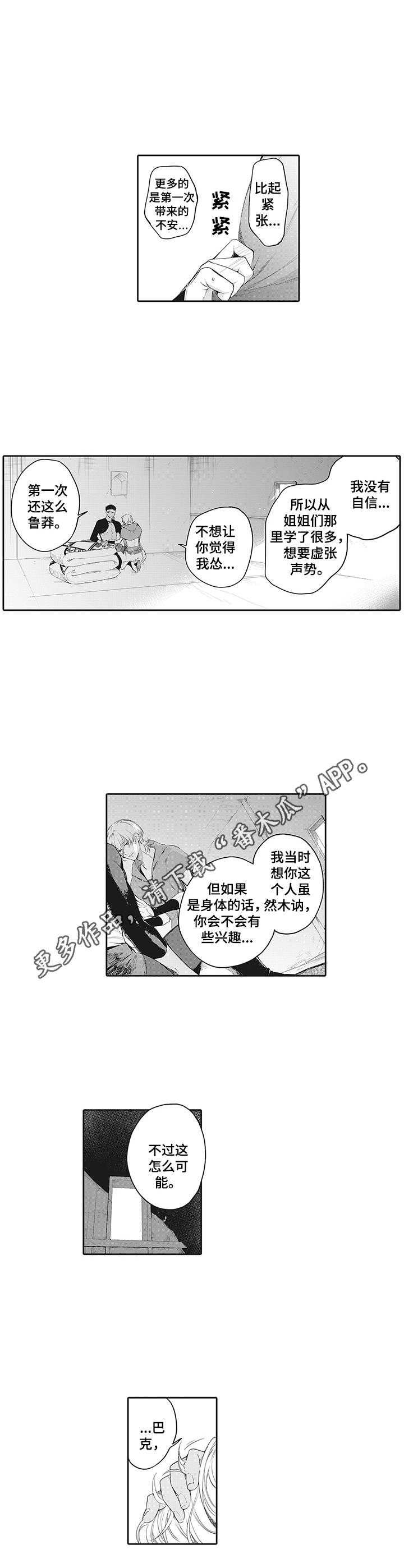 第25章：请多关照3