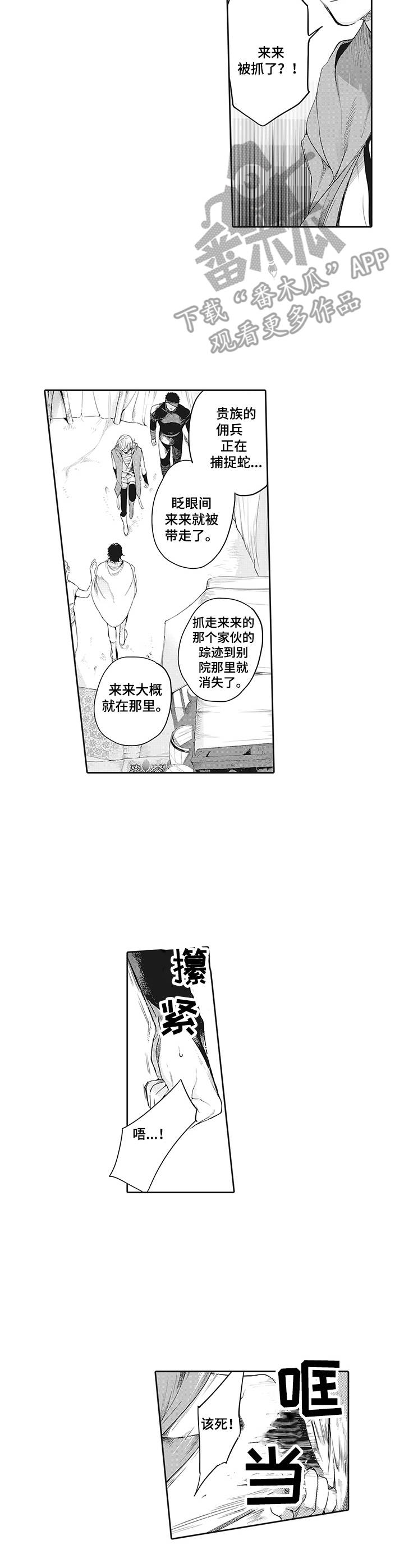 撒哈拉之眼形成原因猜测漫画,第16章：情况紧急5图