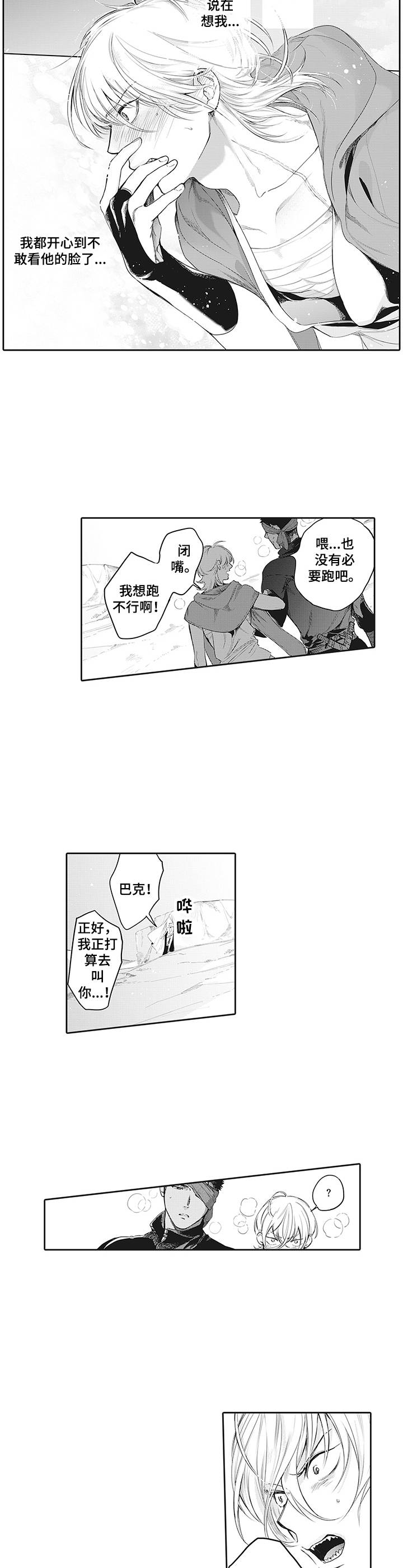 撒哈拉之眼形成原因猜测漫画,第16章：情况紧急4图