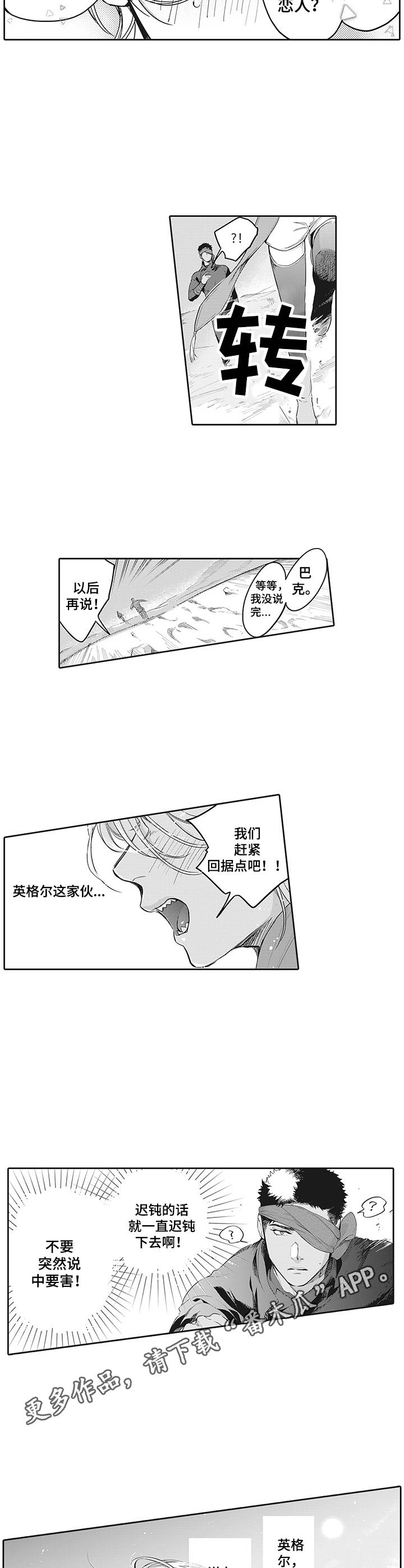撒哈拉之眼形成原因猜测漫画,第16章：情况紧急3图