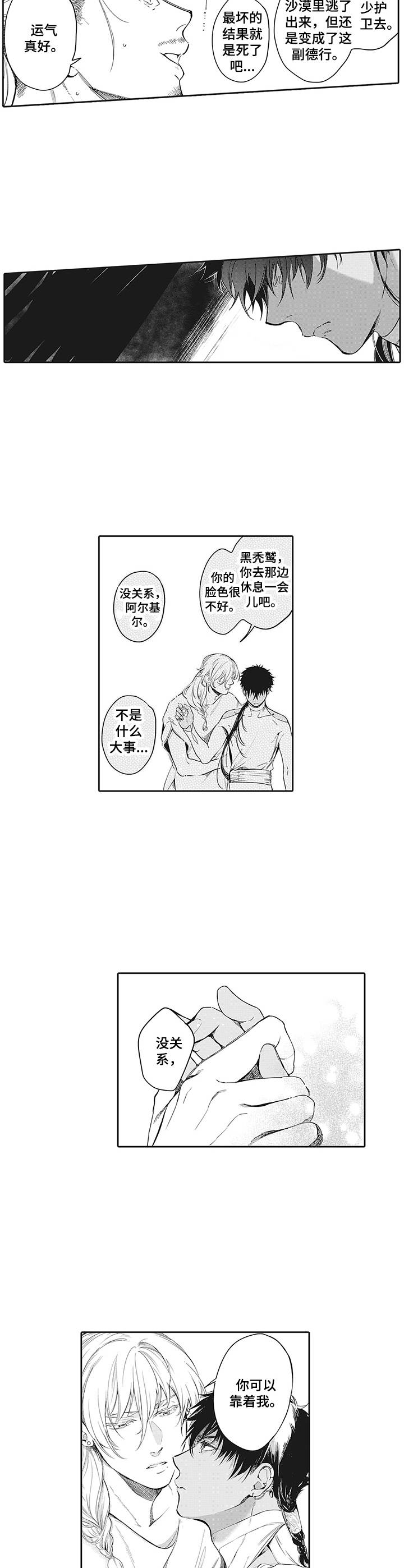 第10章：咒术师3
