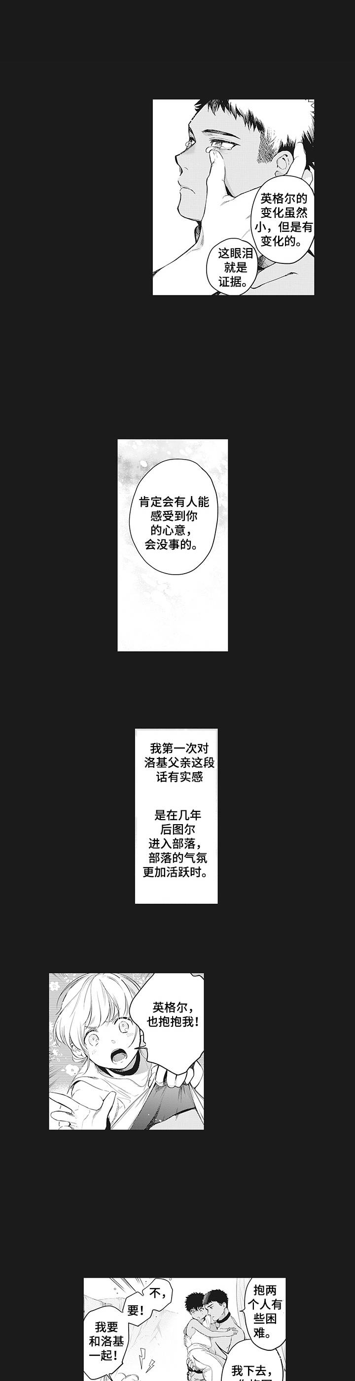 撒哈拉之眼近景图漫画,第9章：太无情2图