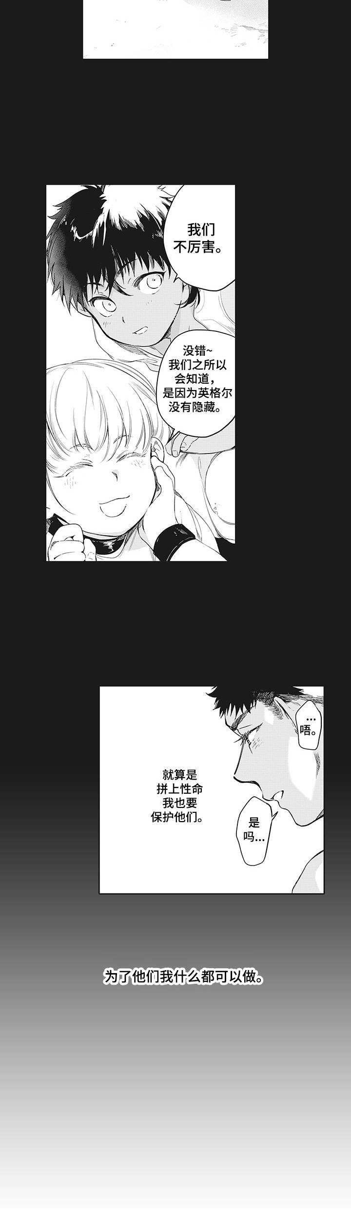 撒哈拉之眼近景图漫画,第9章：太无情4图