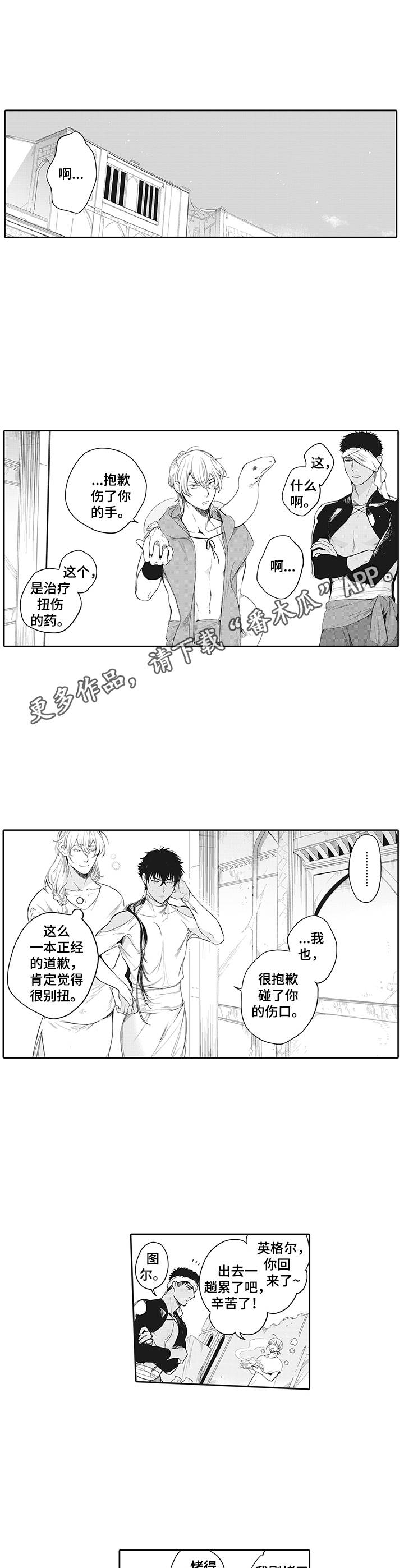 撒哈拉之眼近景图漫画,第9章：太无情5图