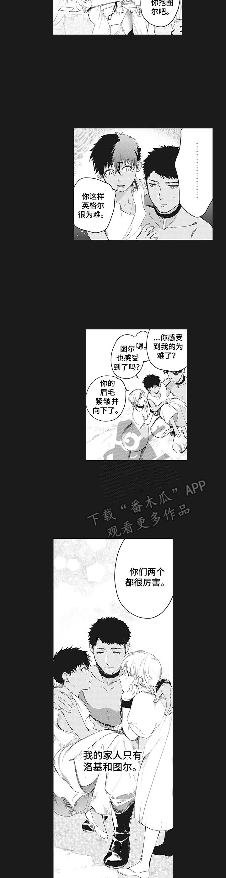 撒哈拉之眼近景图漫画,第9章：太无情3图