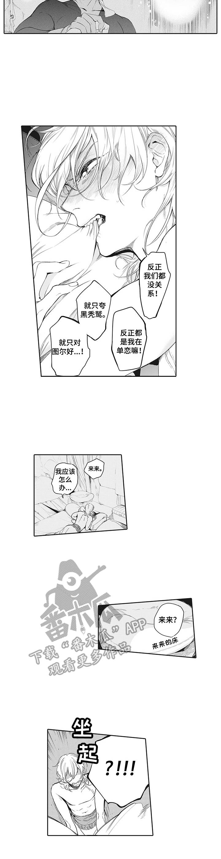 撒哈拉之战电影漫画,第7章：道歉2图