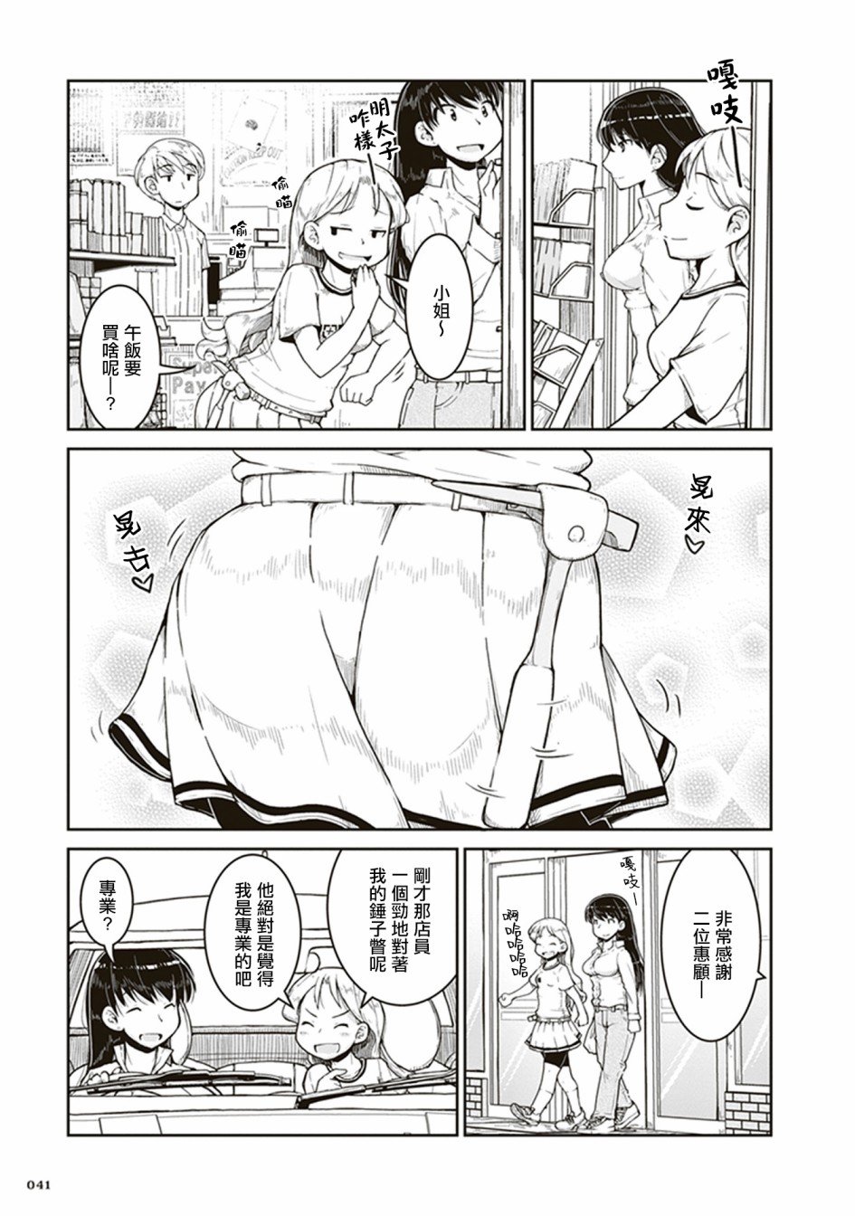 琉璃石是什么漫画,第2话石头的藏身处3图