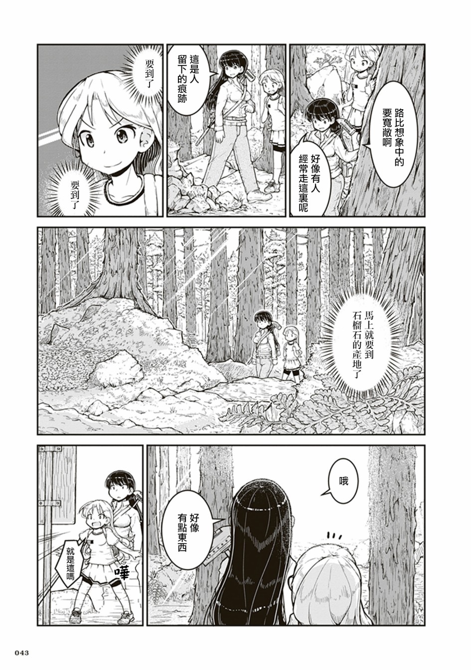 琉璃石是什么漫画,第2话石头的藏身处5图
