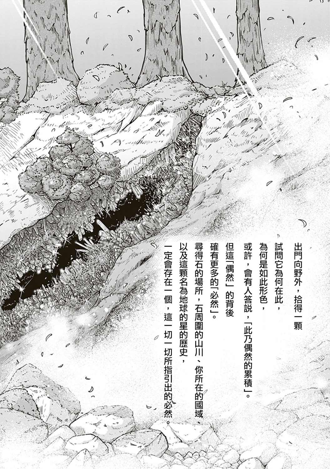 琉璃的制作工艺介绍漫画,第1话第一次矿物采集4图