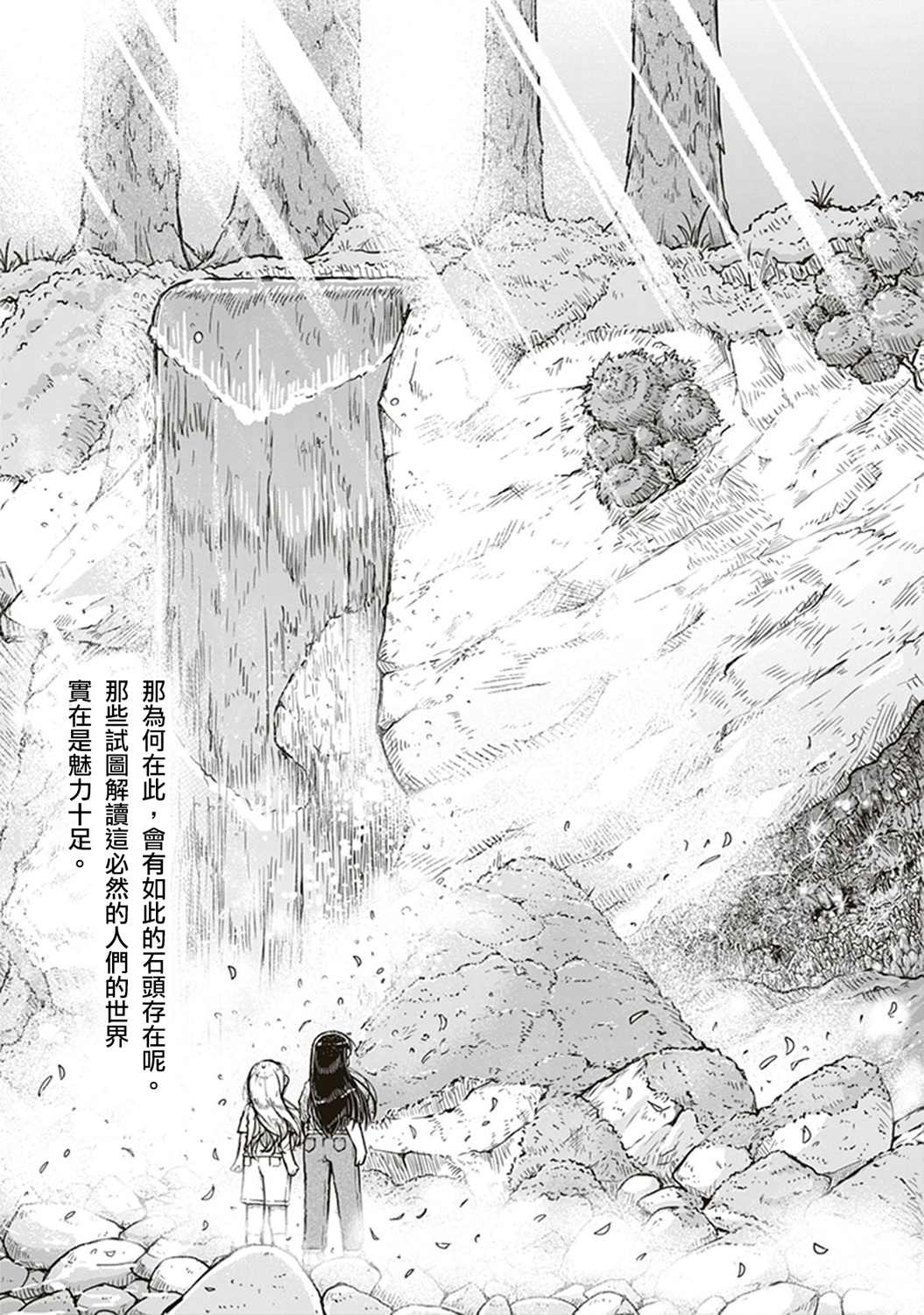琉璃的制作工艺介绍漫画,第1话第一次矿物采集5图