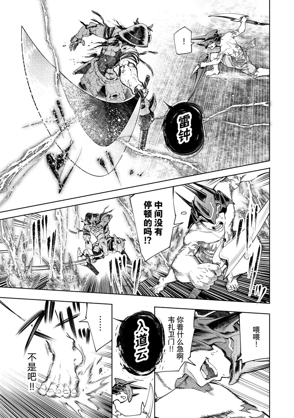 香格里拉·弗陇提亚~屎作猎人向神作发起挑战~漫画,第38话5图
