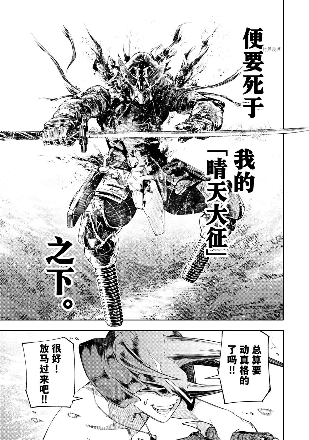 香格里拉·弗陇提亚~屎作猎人向神作发起挑战~漫画,第38话3图
