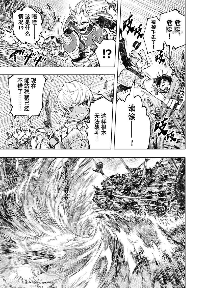 香格里拉·弗陇提亚~屎作猎人向神作发起挑战~漫画,第104话 试看版3图