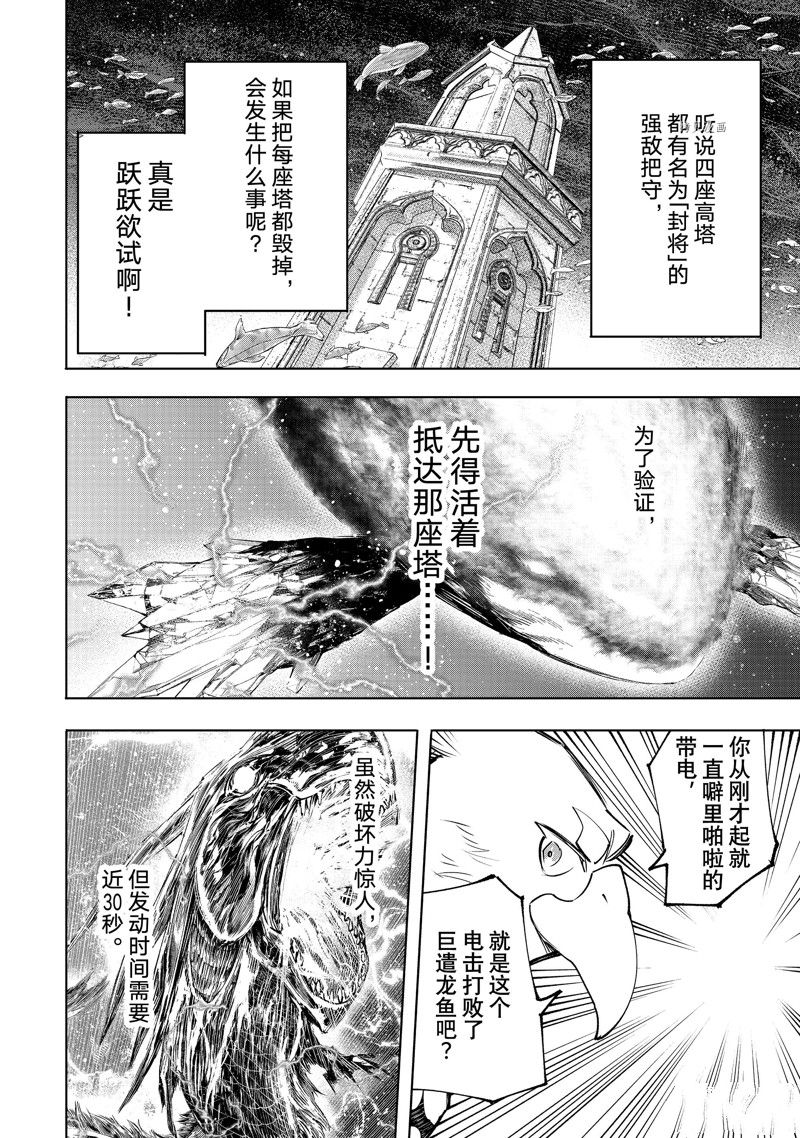 香格里拉·弗陇提亚~屎作猎人向神作发起挑战~漫画,第120话 试看版2图