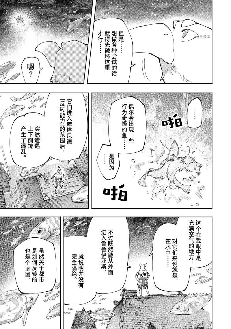 香格里拉·弗陇提亚~屎作猎人向神作发起挑战~漫画,第119话 试看版3图