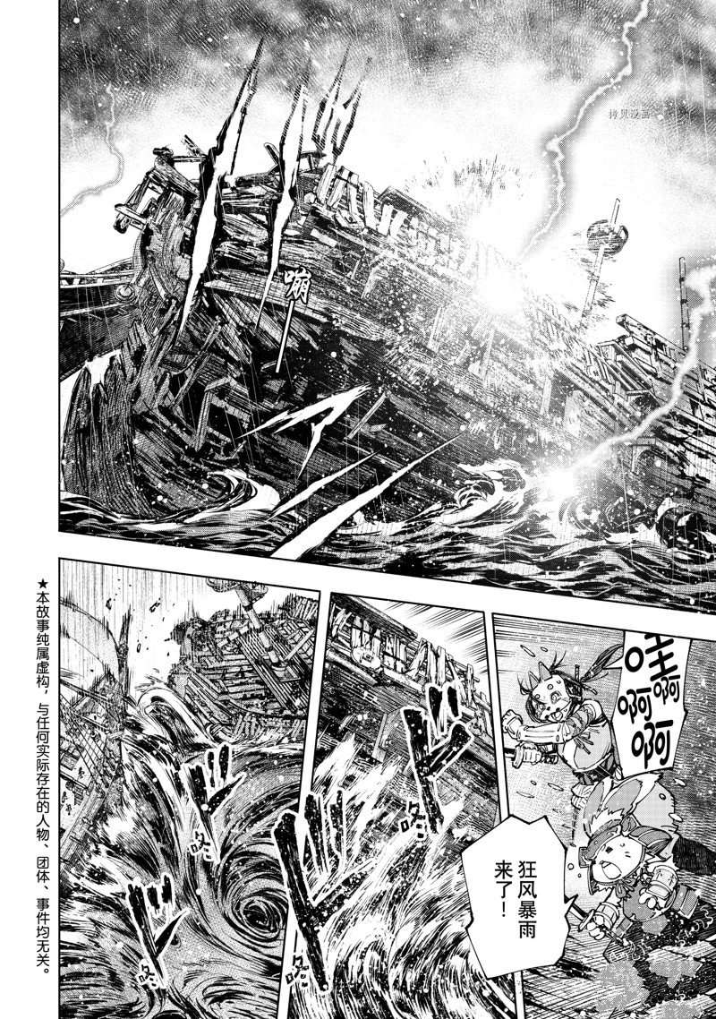 香格里拉·弗陇提亚~屎作猎人向神作发起挑战~漫画,第104话 试看版2图
