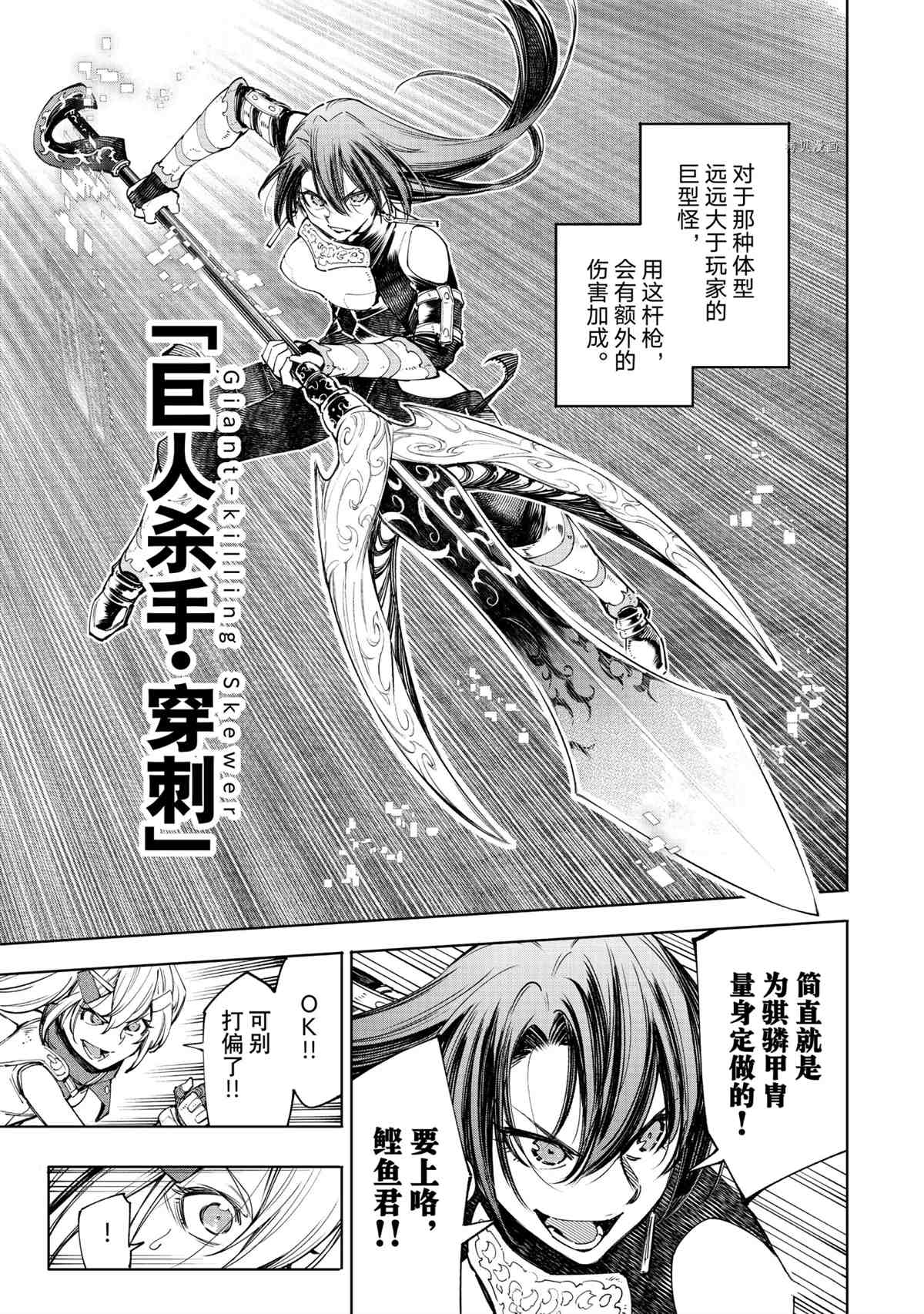 香格里拉·弗陇提亚~屎作猎人向神作发起挑战~漫画,第41话5图