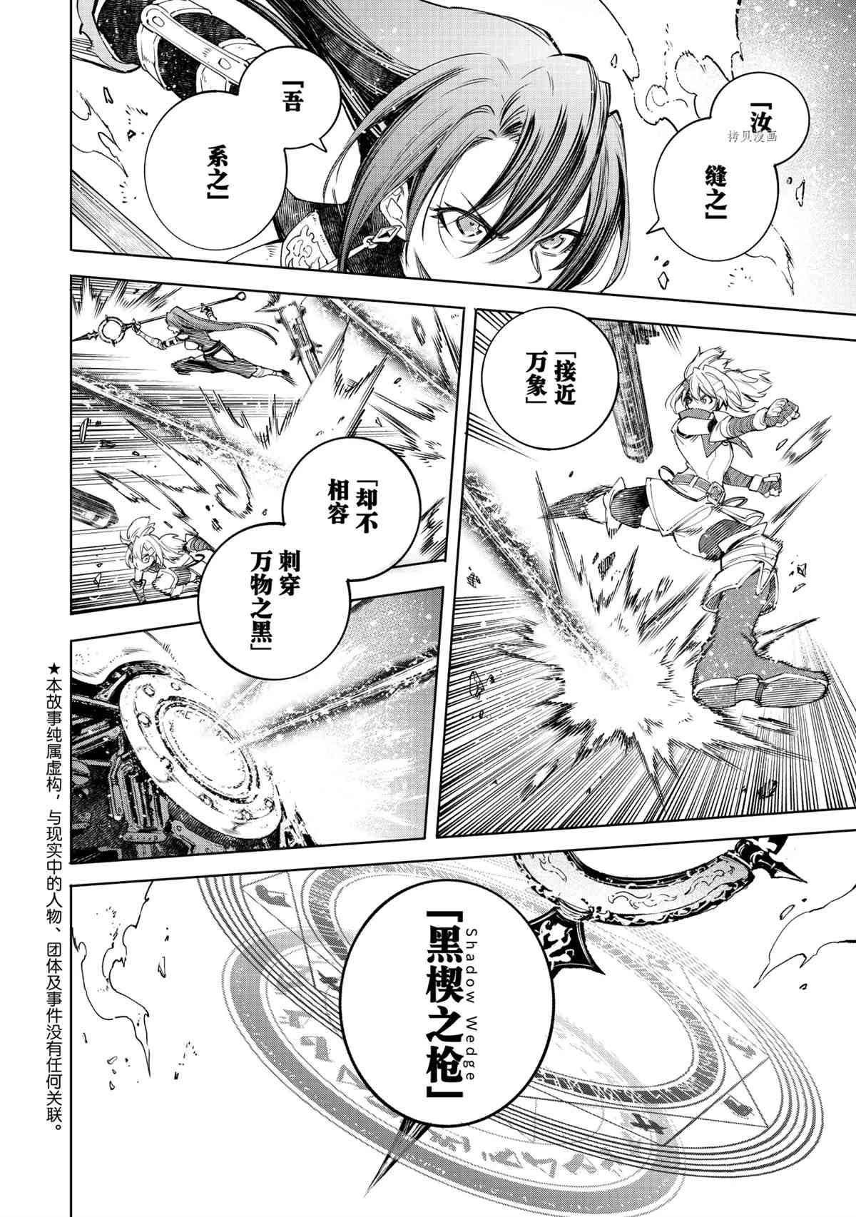 香格里拉·弗陇提亚~屎作猎人向神作发起挑战~漫画,第41话2图
