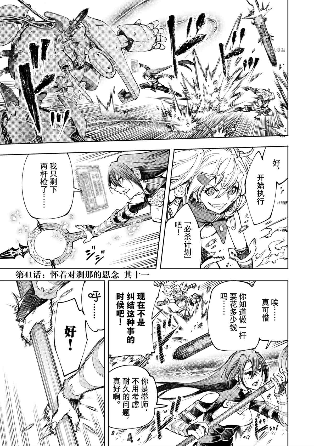 香格里拉·弗陇提亚~屎作猎人向神作发起挑战~漫画,第41话1图