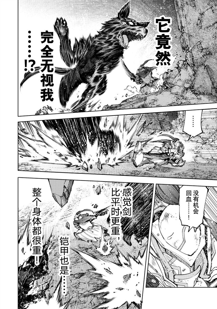 香格里拉·弗陇提亚~屎作猎人向神作发起挑战~漫画,第89话2图