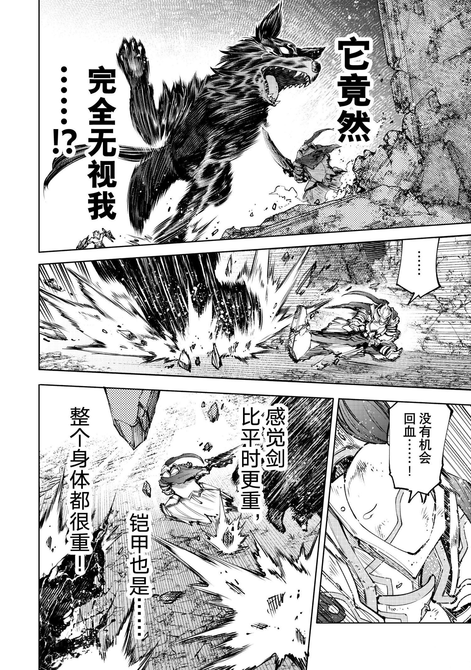 香格里拉·弗陇提亚~屎作猎人向神作发起挑战~漫画,第89话4图