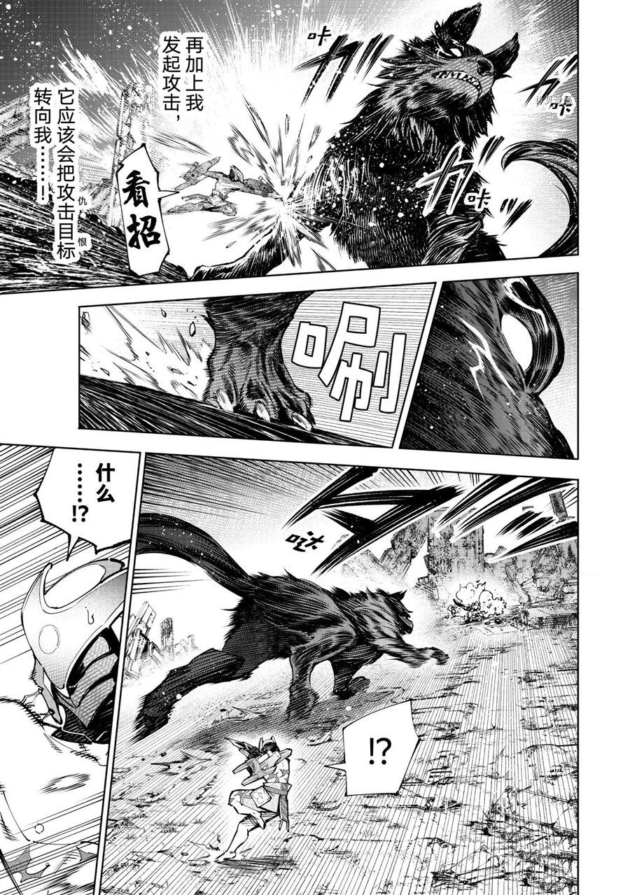 香格里拉·弗陇提亚~屎作猎人向神作发起挑战~漫画,第89话1图