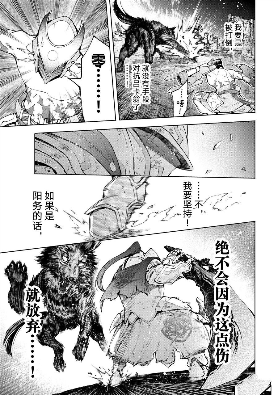 香格里拉·弗陇提亚~屎作猎人向神作发起挑战~漫画,第89话3图