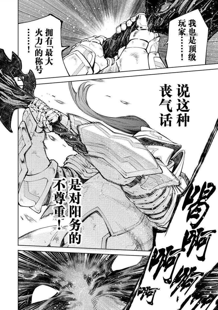 香格里拉·弗陇提亚~屎作猎人向神作发起挑战~漫画,第89话4图