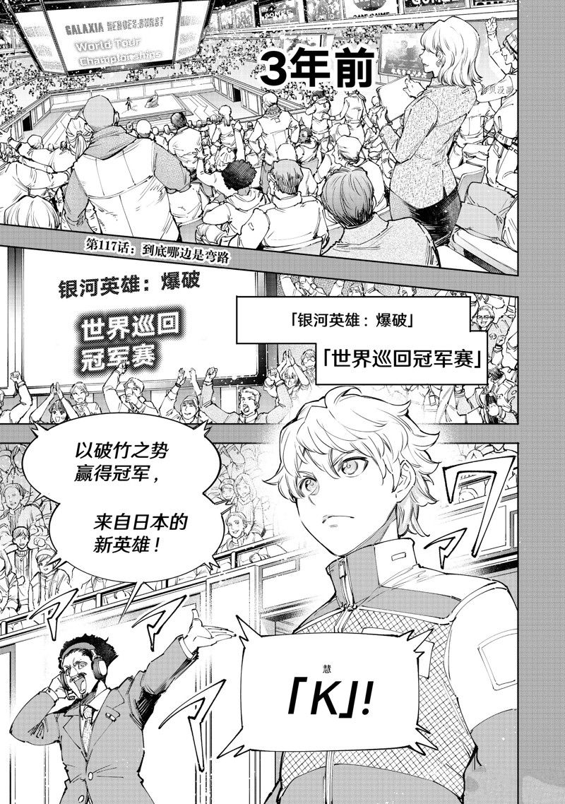香格里拉·弗陇提亚~屎作猎人向神作发起挑战~漫画,第117话 试看版1图