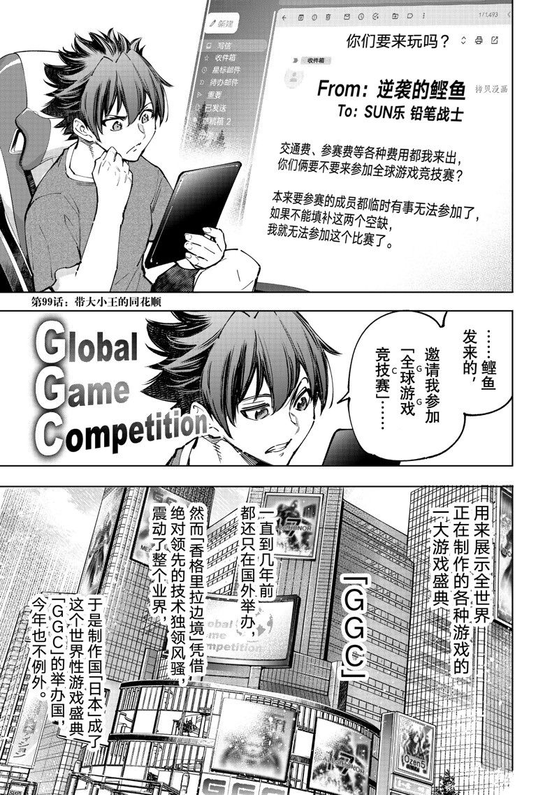 香格里拉·弗陇提亚~屎作猎人向神作发起挑战~漫画,第99话 试看版1图