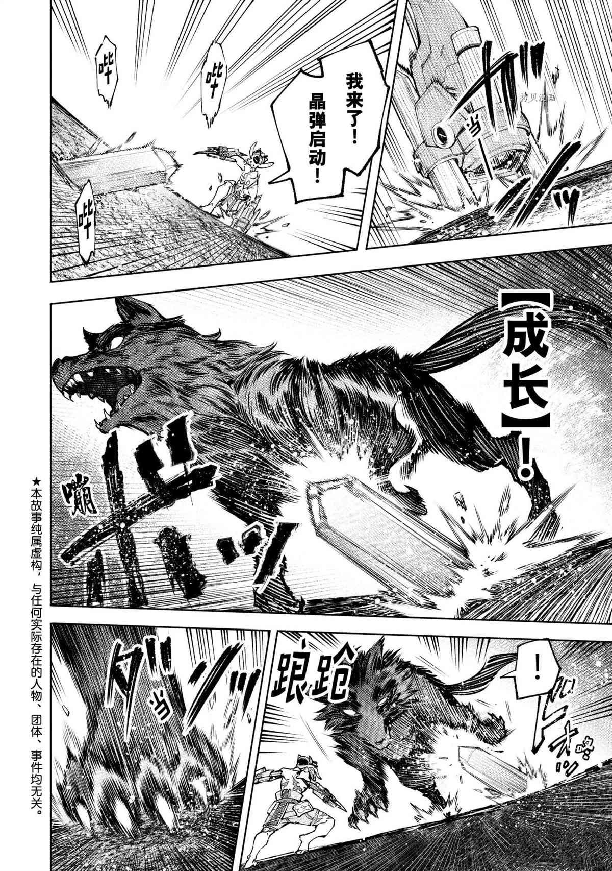 香格里拉·弗陇提亚~屎作猎人向神作发起挑战~漫画,第92话 试看版2图