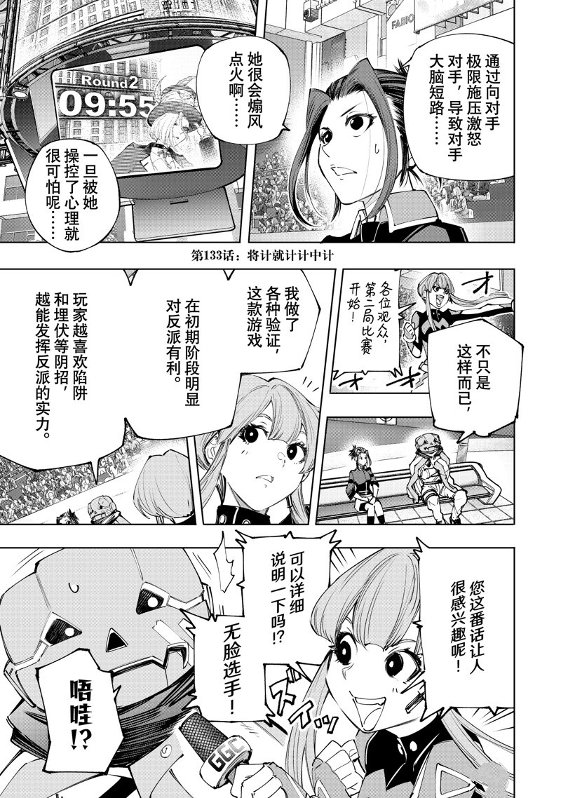 香格里拉·弗陇提亚~屎作猎人向神作发起挑战~漫画,第133话 试看版1图