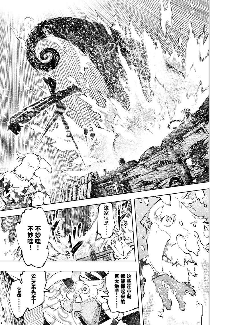 香格里拉·弗陇提亚~屎作猎人向神作发起挑战~漫画,第104话 试看版5图