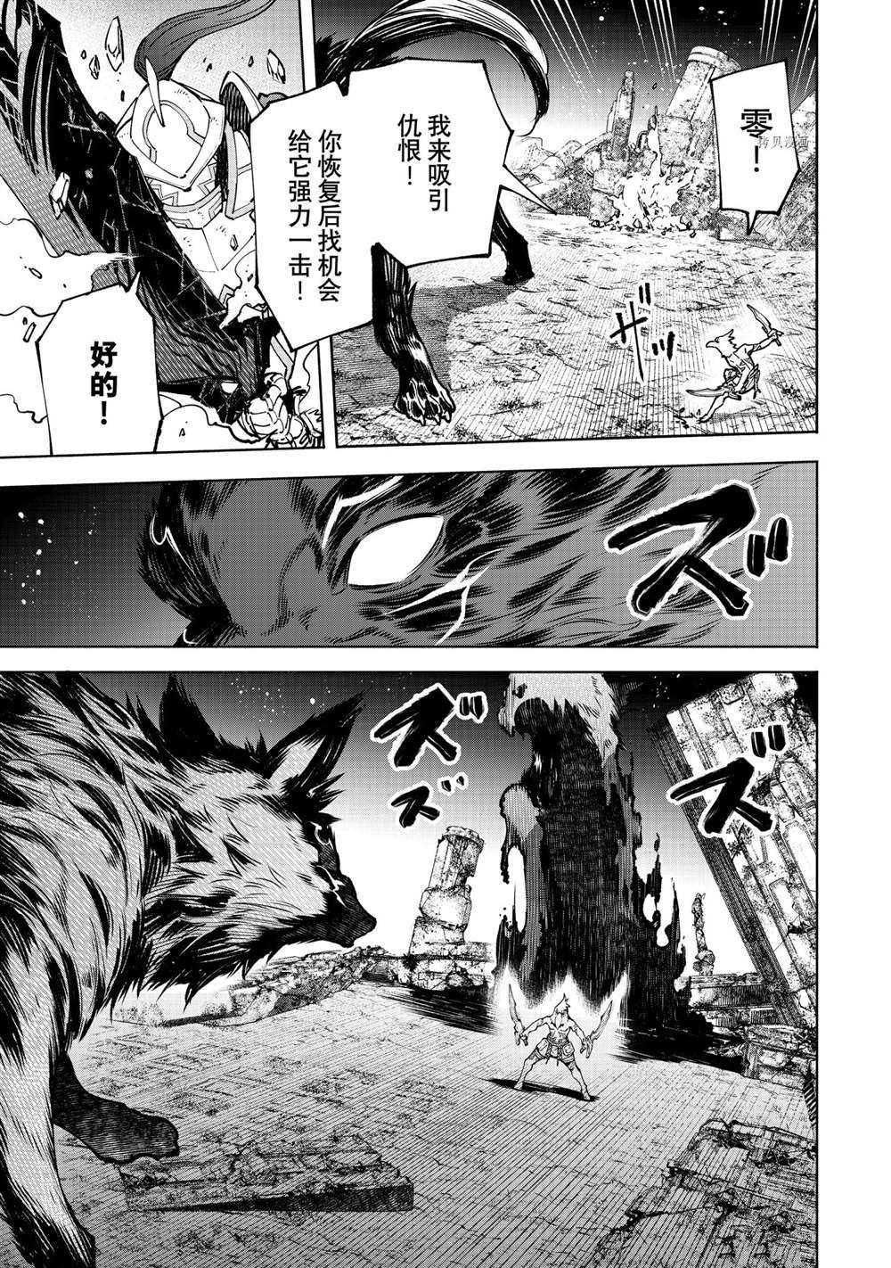 香格里拉·弗陇提亚~屎作猎人向神作发起挑战~漫画,第86话试看版3图