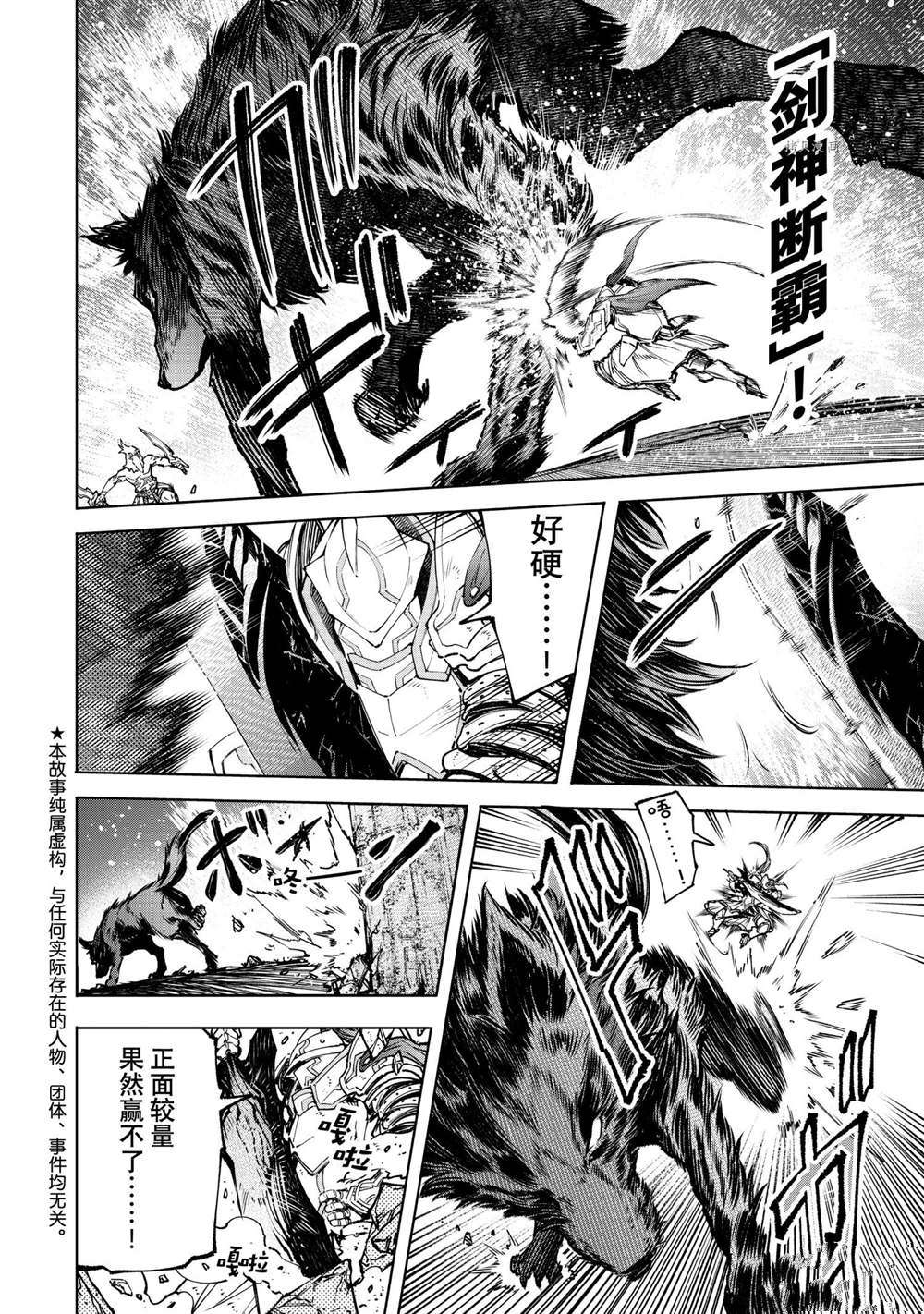 香格里拉·弗陇提亚~屎作猎人向神作发起挑战~漫画,第86话试看版2图