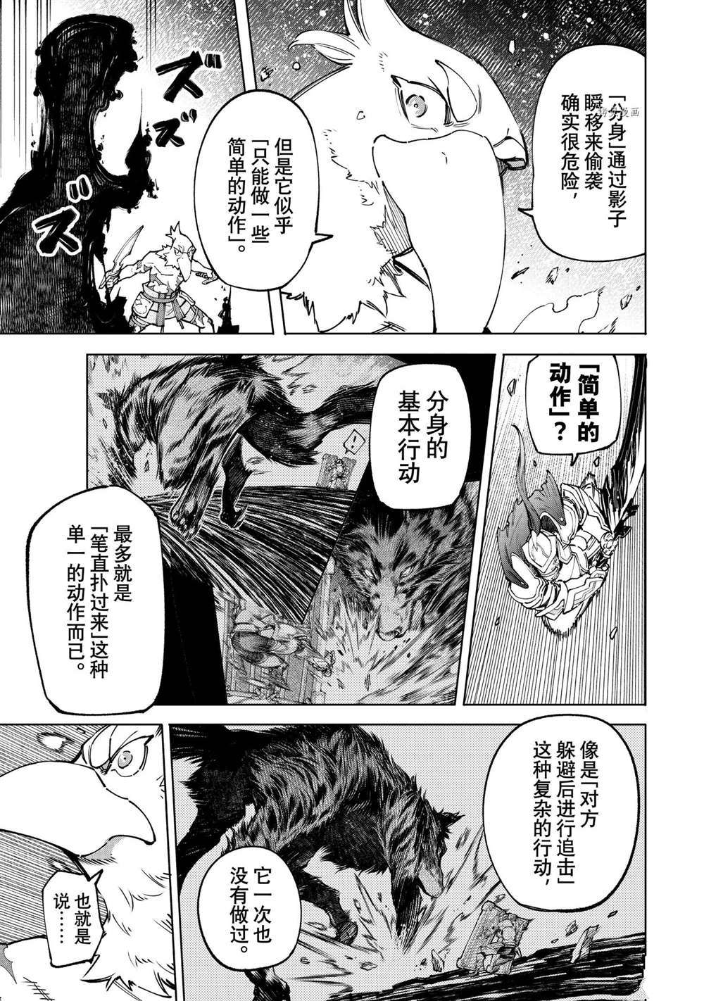 香格里拉·弗陇提亚~屎作猎人向神作发起挑战~漫画,第86话试看版5图