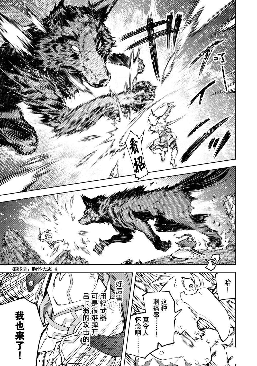 香格里拉·弗陇提亚~屎作猎人向神作发起挑战~漫画,第86话试看版1图
