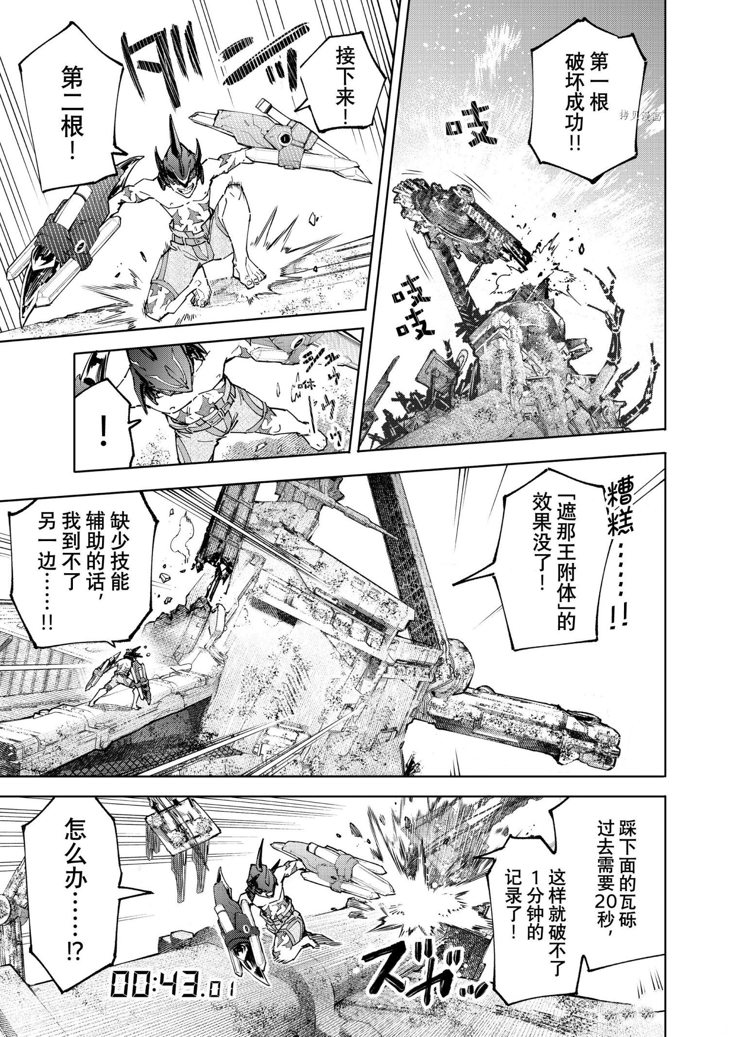 香格里拉·弗陇提亚~屎作猎人向神作发起挑战~漫画,第80话试看版5图