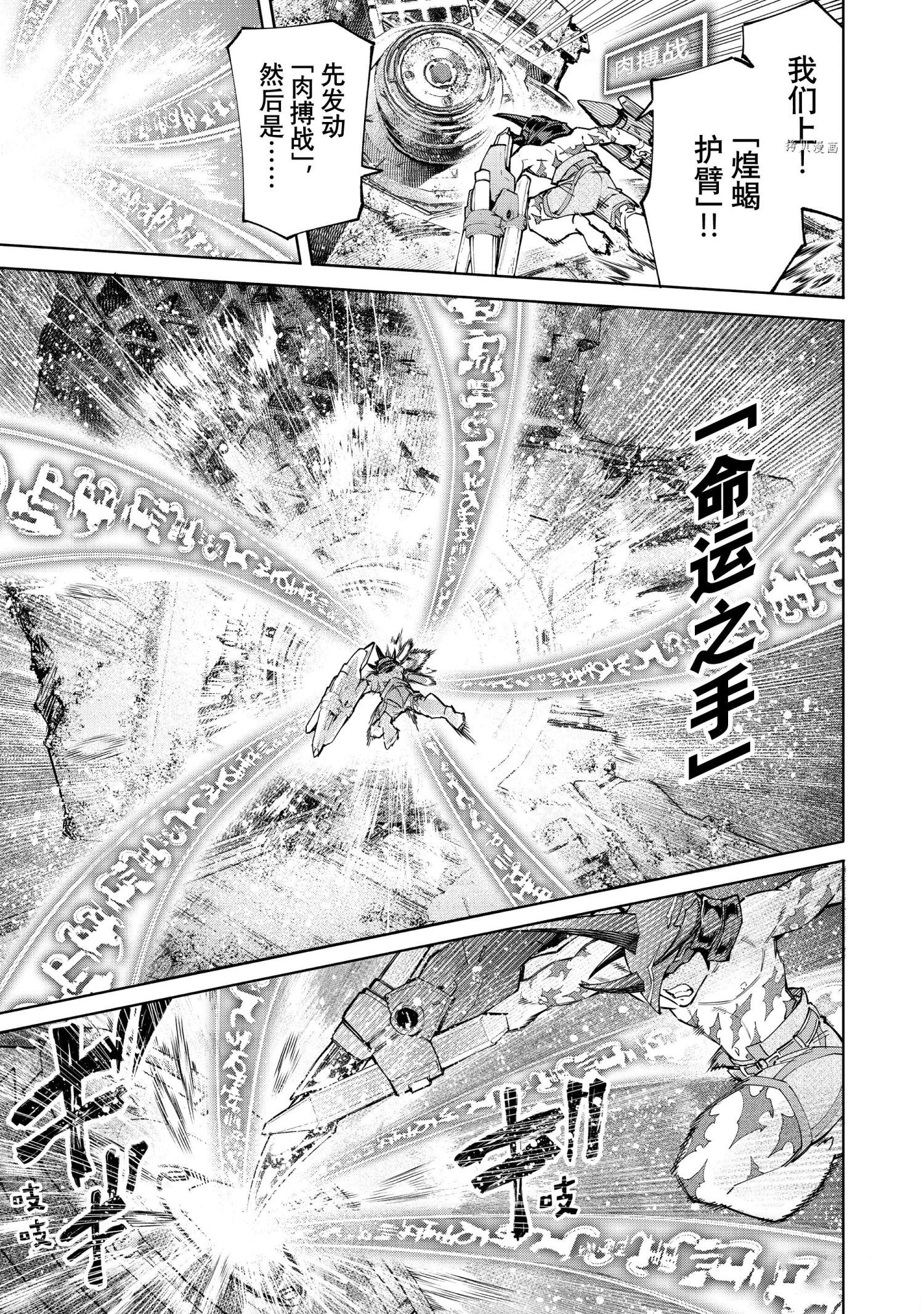 香格里拉·弗陇提亚~屎作猎人向神作发起挑战~漫画,第80话试看版3图
