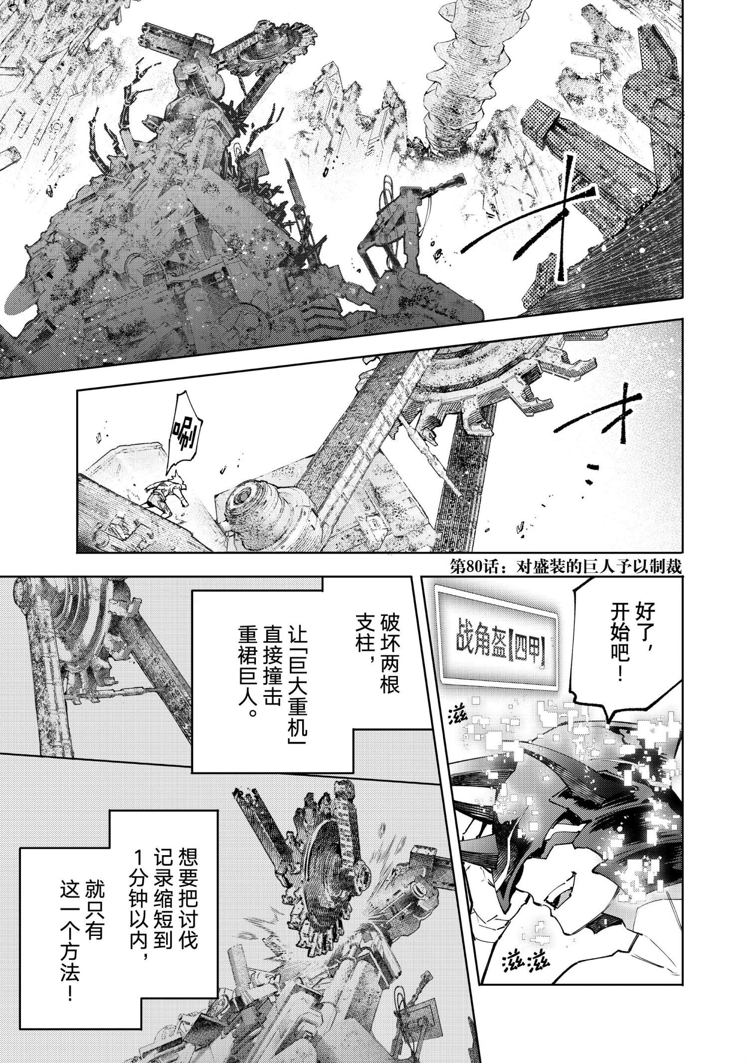 香格里拉·弗陇提亚~屎作猎人向神作发起挑战~漫画,第80话试看版1图