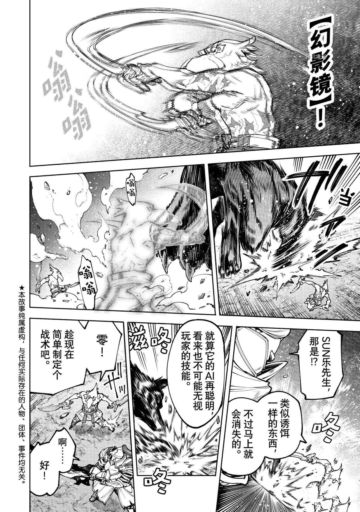 香格里拉·弗陇提亚~屎作猎人向神作发起挑战~漫画,第87话试看版2图