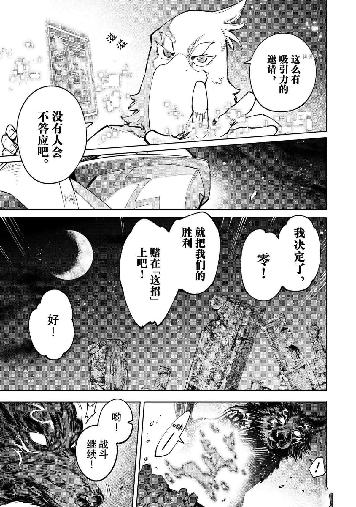 香格里拉·弗陇提亚~屎作猎人向神作发起挑战~漫画,第87话试看版5图