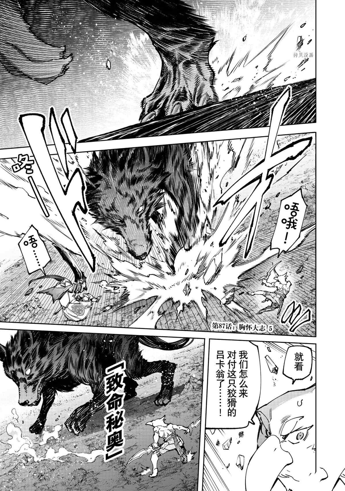 香格里拉·弗陇提亚~屎作猎人向神作发起挑战~漫画,第87话试看版1图