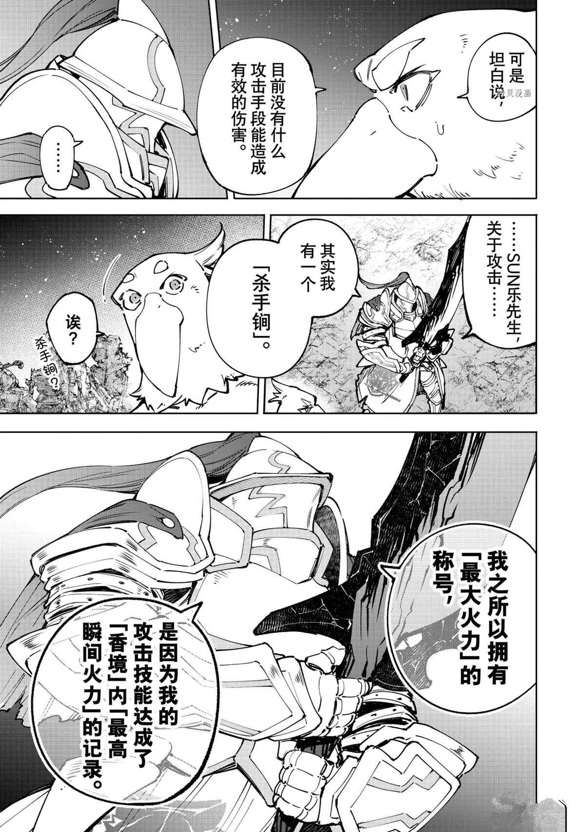 香格里拉·弗陇提亚~屎作猎人向神作发起挑战~漫画,第87话试看版3图